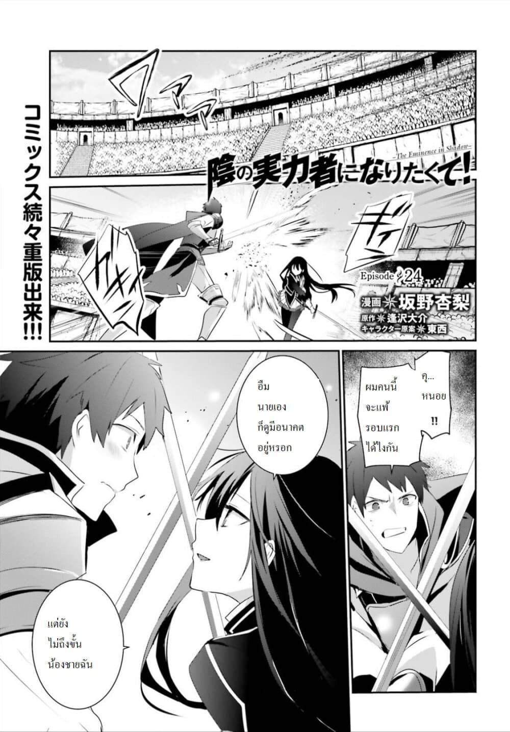 Kage no Jitsuryokusha ni Naritakute ตอนที่ 24 1