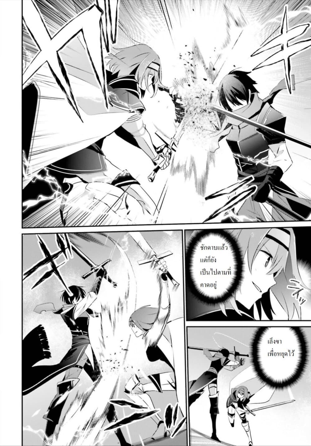Kage no Jitsuryokusha ni Naritakute ตอนที่ 24 12