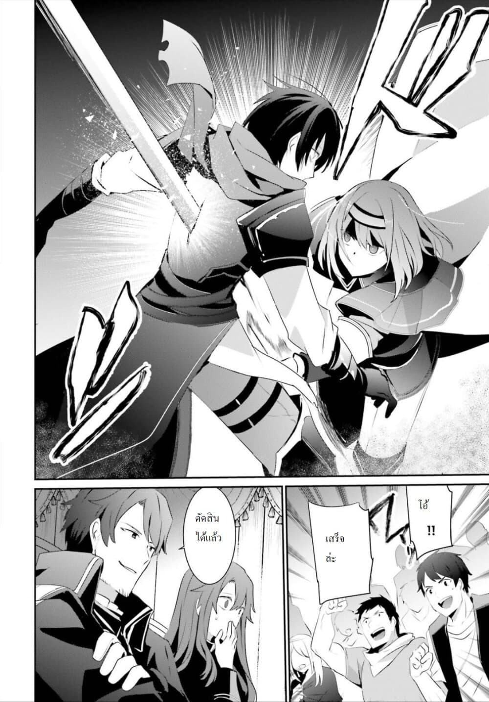 Kage no Jitsuryokusha ni Naritakute ตอนที่ 24 14