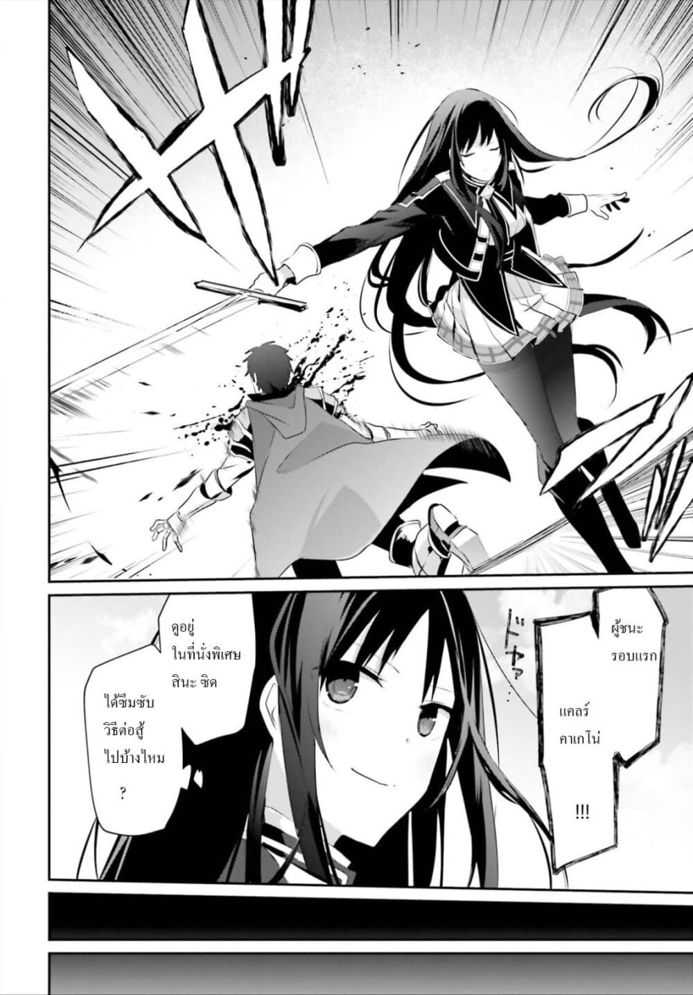 Kage no Jitsuryokusha ni Naritakute ตอนที่ 24 2