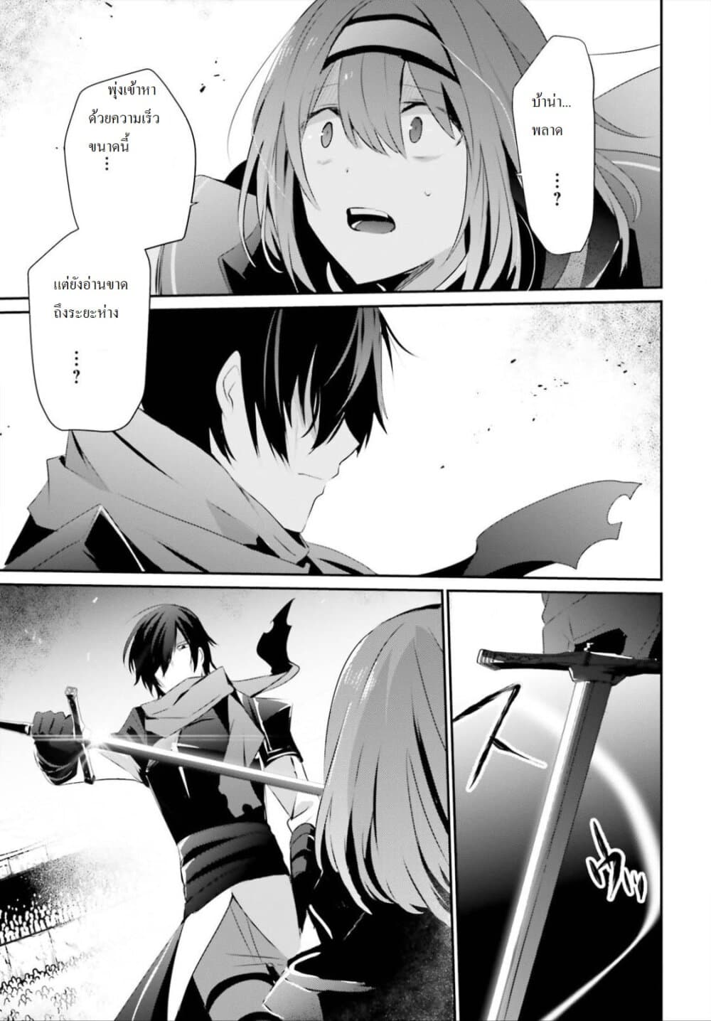 Kage no Jitsuryokusha ni Naritakute ตอนที่ 24 21