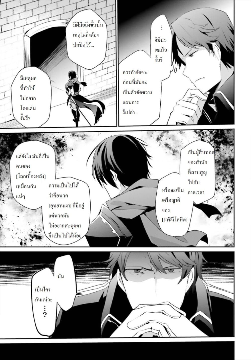 Kage no Jitsuryokusha ni Naritakute ตอนที่ 24 25