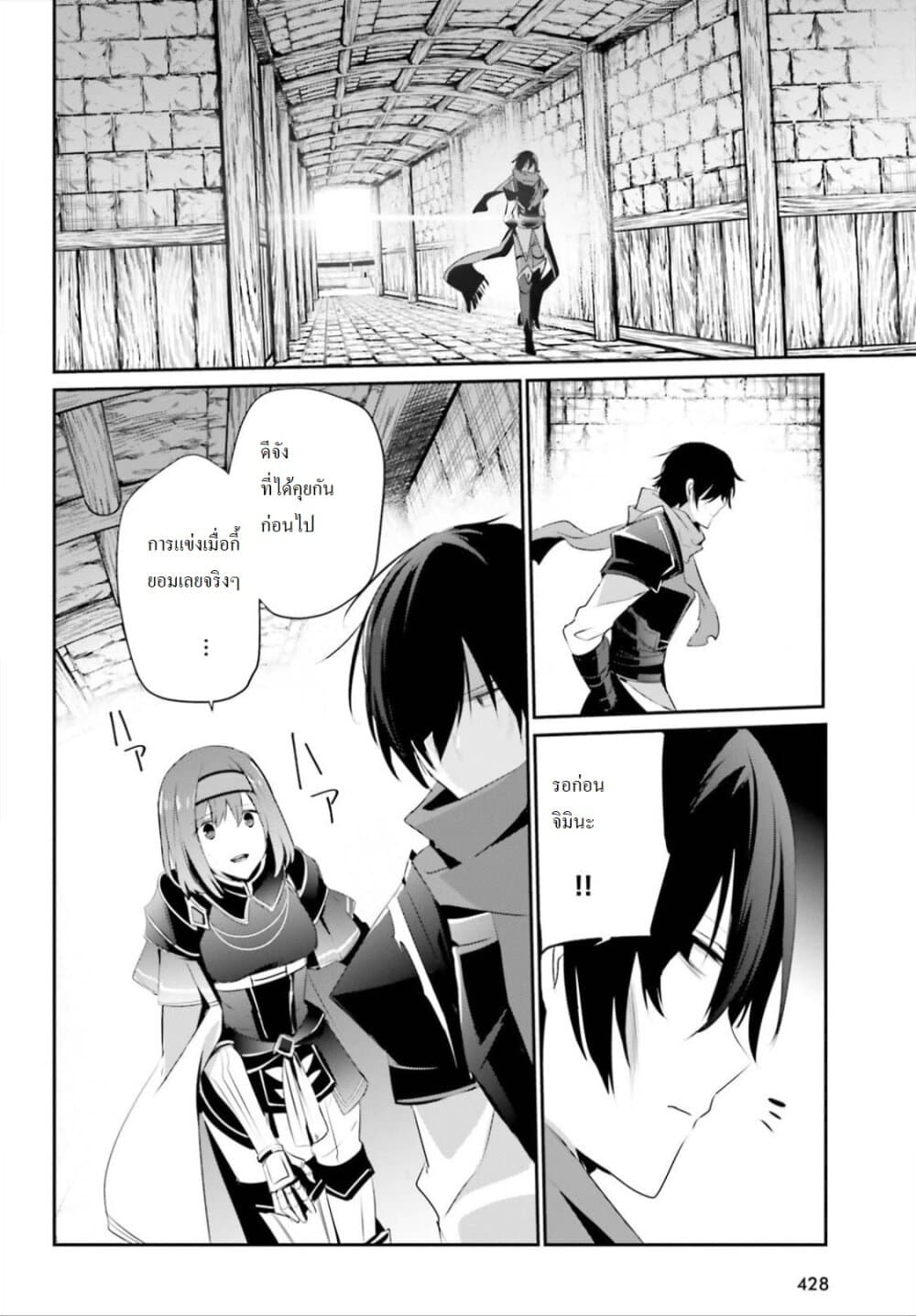 Kage no Jitsuryokusha ni Naritakute ตอนที่ 24 26