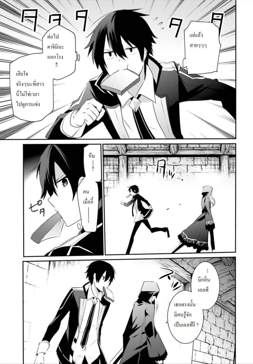 Kage no Jitsuryokusha ni Naritakute ตอนที่ 24 3
