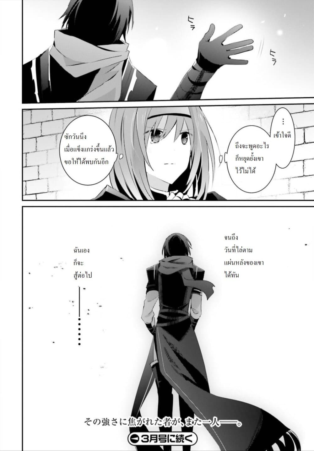 Kage no Jitsuryokusha ni Naritakute ตอนที่ 24 30