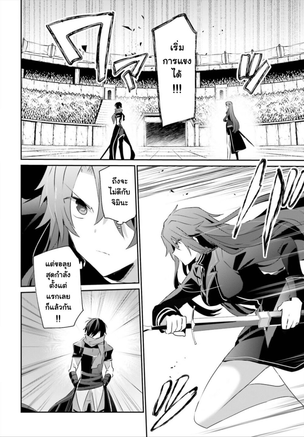 Kage no Jitsuryokusha ni Naritakute ตอนที่ 25 10