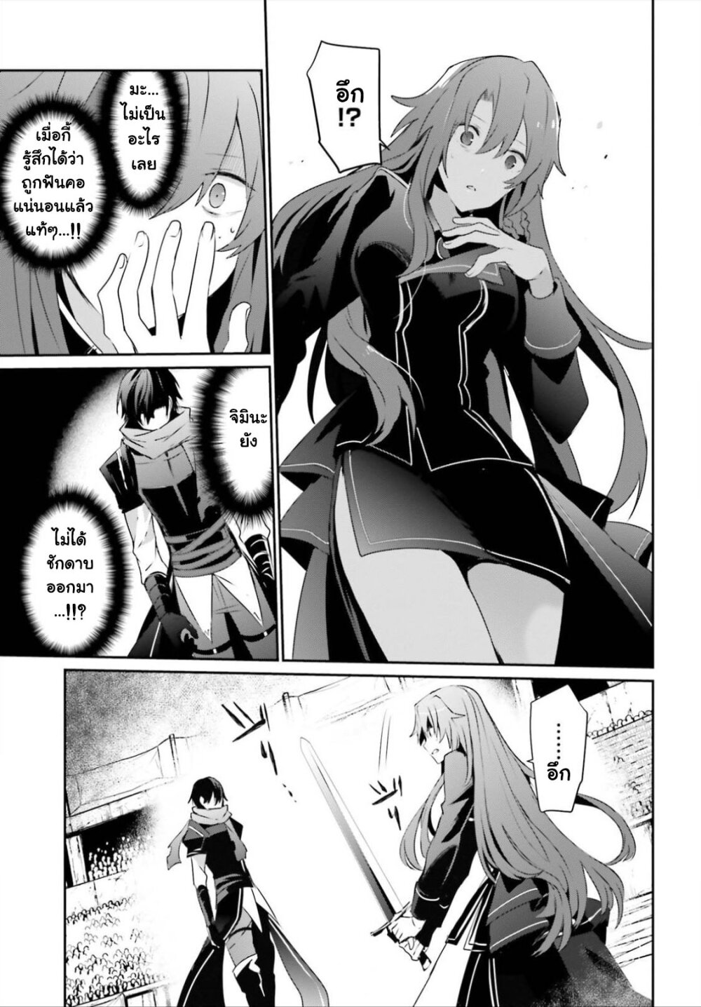 Kage no Jitsuryokusha ni Naritakute ตอนที่ 25 13