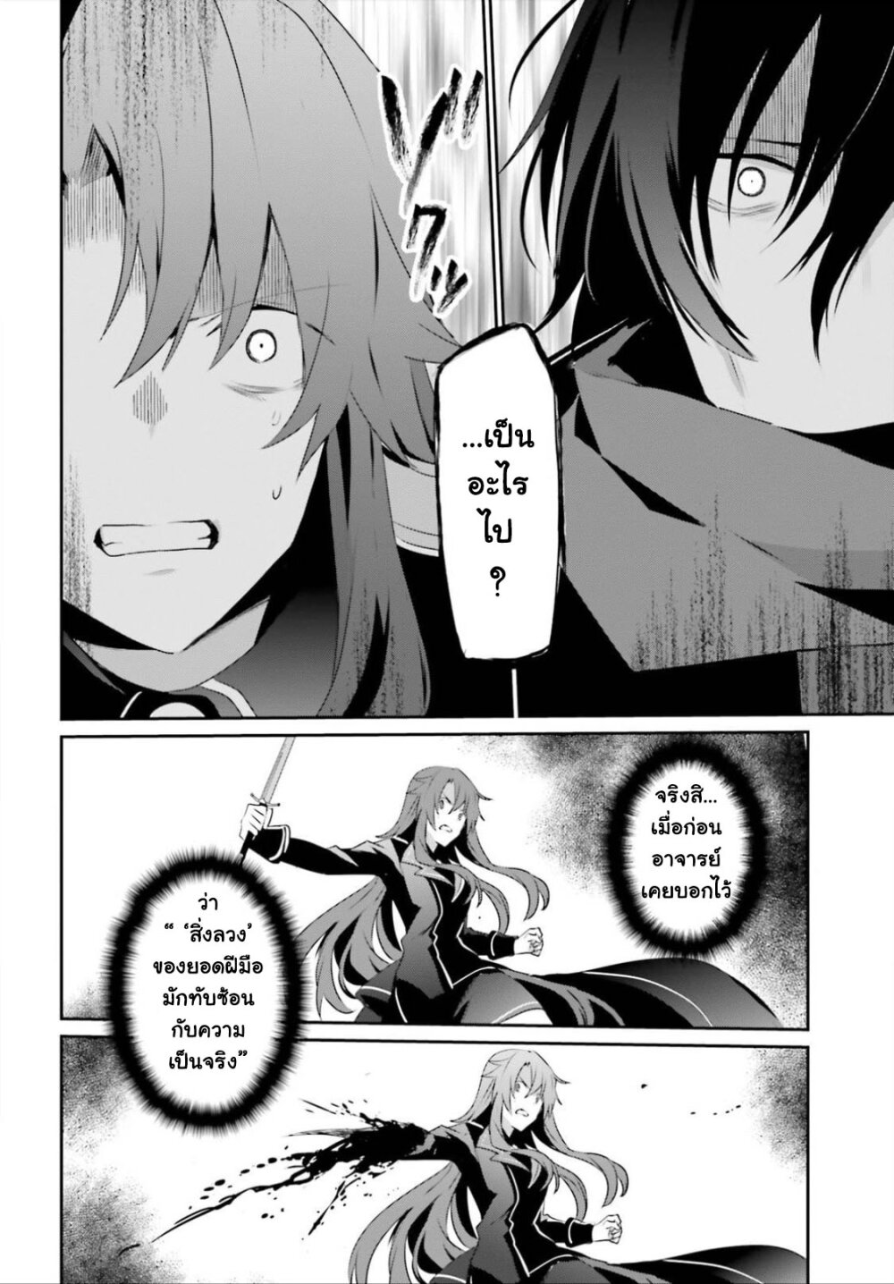 Kage no Jitsuryokusha ni Naritakute ตอนที่ 25 16
