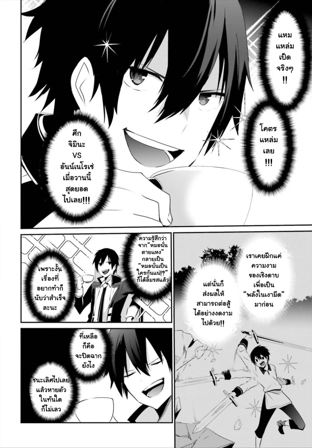 Kage no Jitsuryokusha ni Naritakute ตอนที่ 25 2