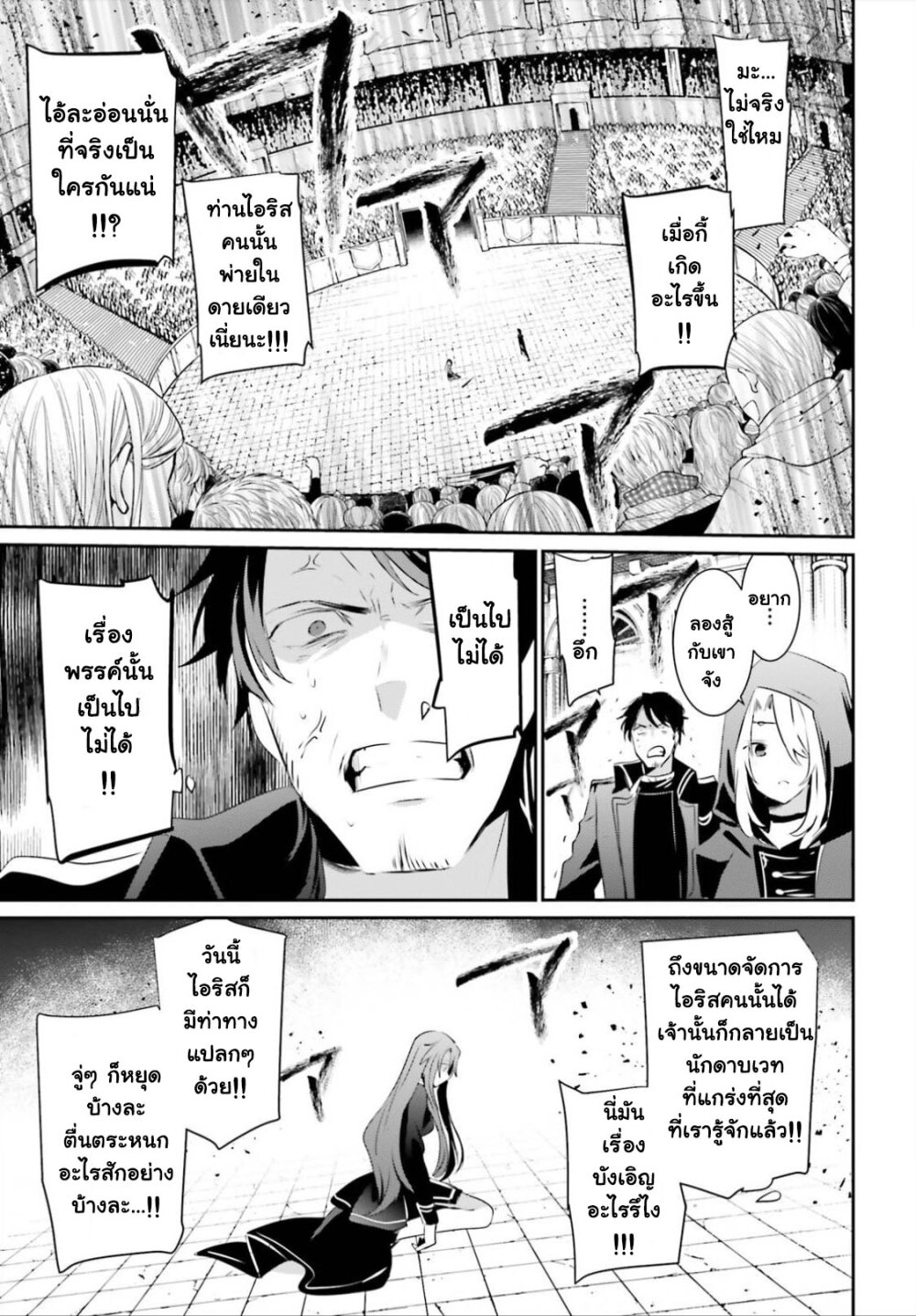 Kage no Jitsuryokusha ni Naritakute ตอนที่ 25 23