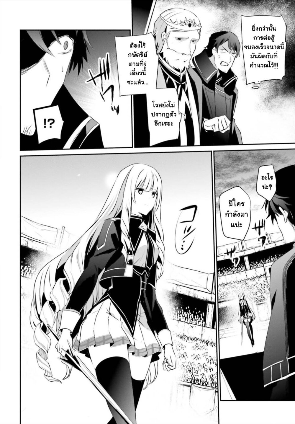 Kage no Jitsuryokusha ni Naritakute ตอนที่ 25 24