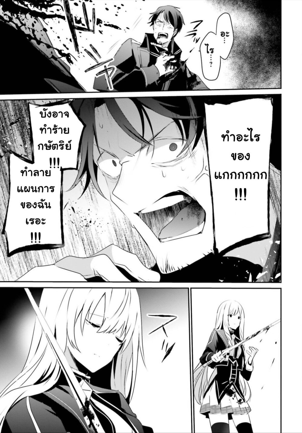 Kage no Jitsuryokusha ni Naritakute ตอนที่ 25 29