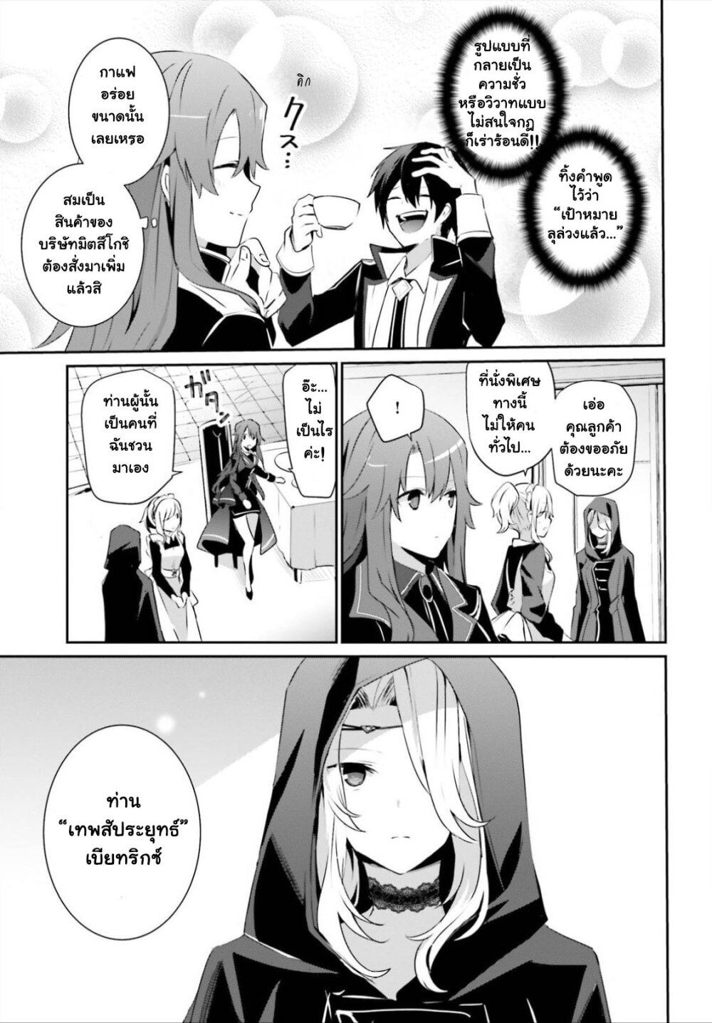 Kage no Jitsuryokusha ni Naritakute ตอนที่ 25 3