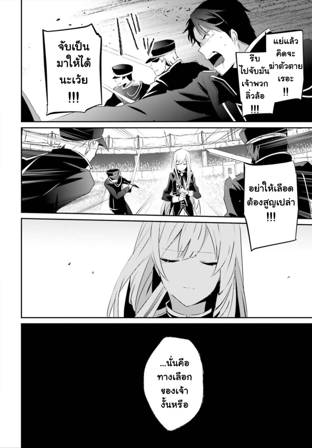 Kage no Jitsuryokusha ni Naritakute ตอนที่ 25 30