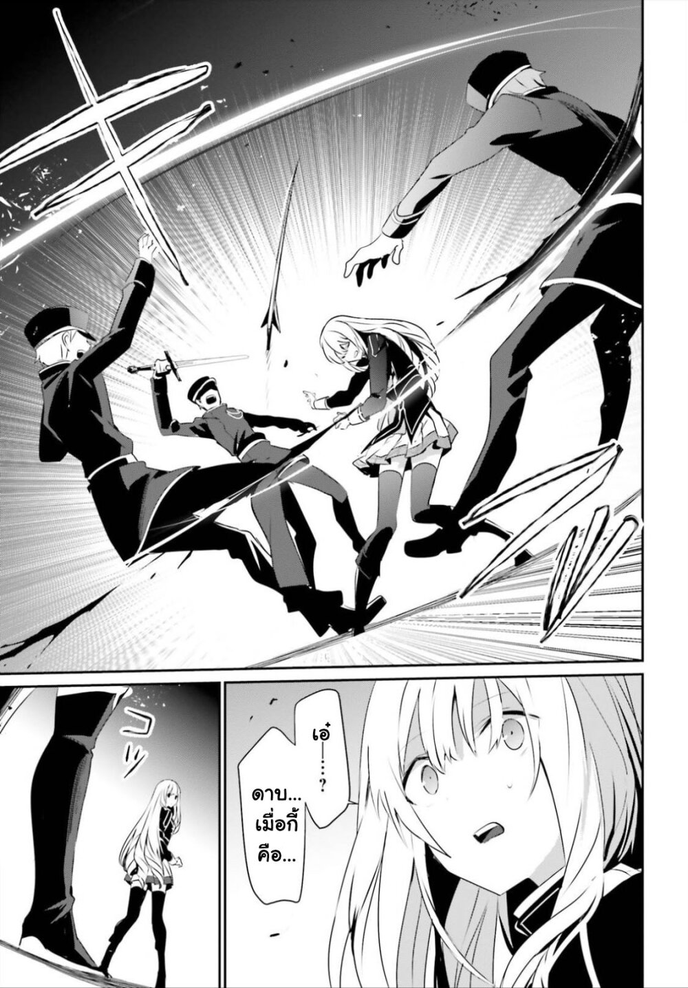 Kage no Jitsuryokusha ni Naritakute ตอนที่ 25 31