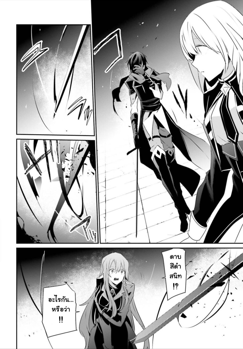 Kage no Jitsuryokusha ni Naritakute ตอนที่ 25 32