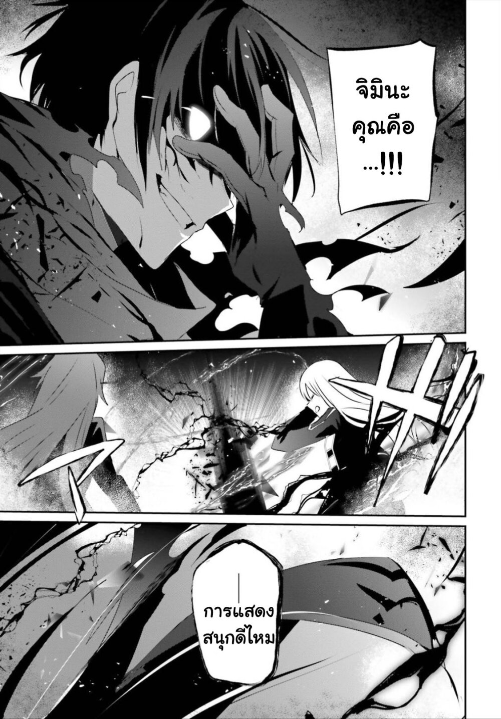 Kage no Jitsuryokusha ni Naritakute ตอนที่ 25 33