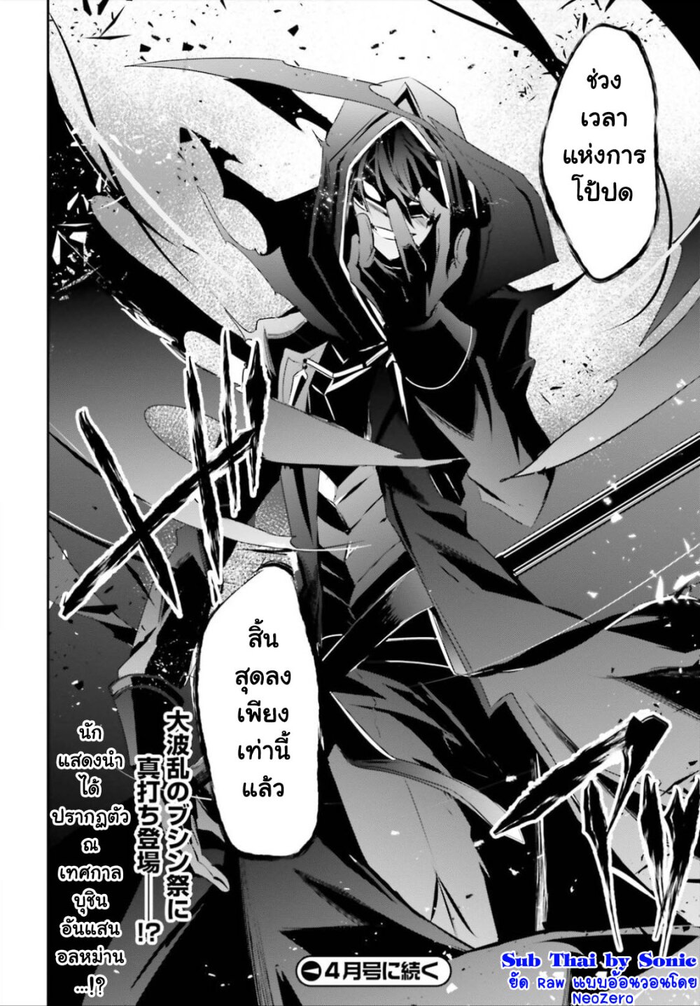 Kage no Jitsuryokusha ni Naritakute ตอนที่ 25 34