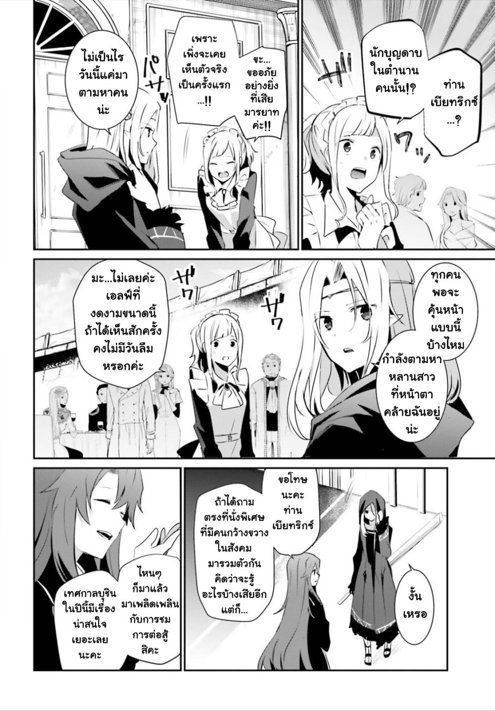 Kage no Jitsuryokusha ni Naritakute ตอนที่ 25 4