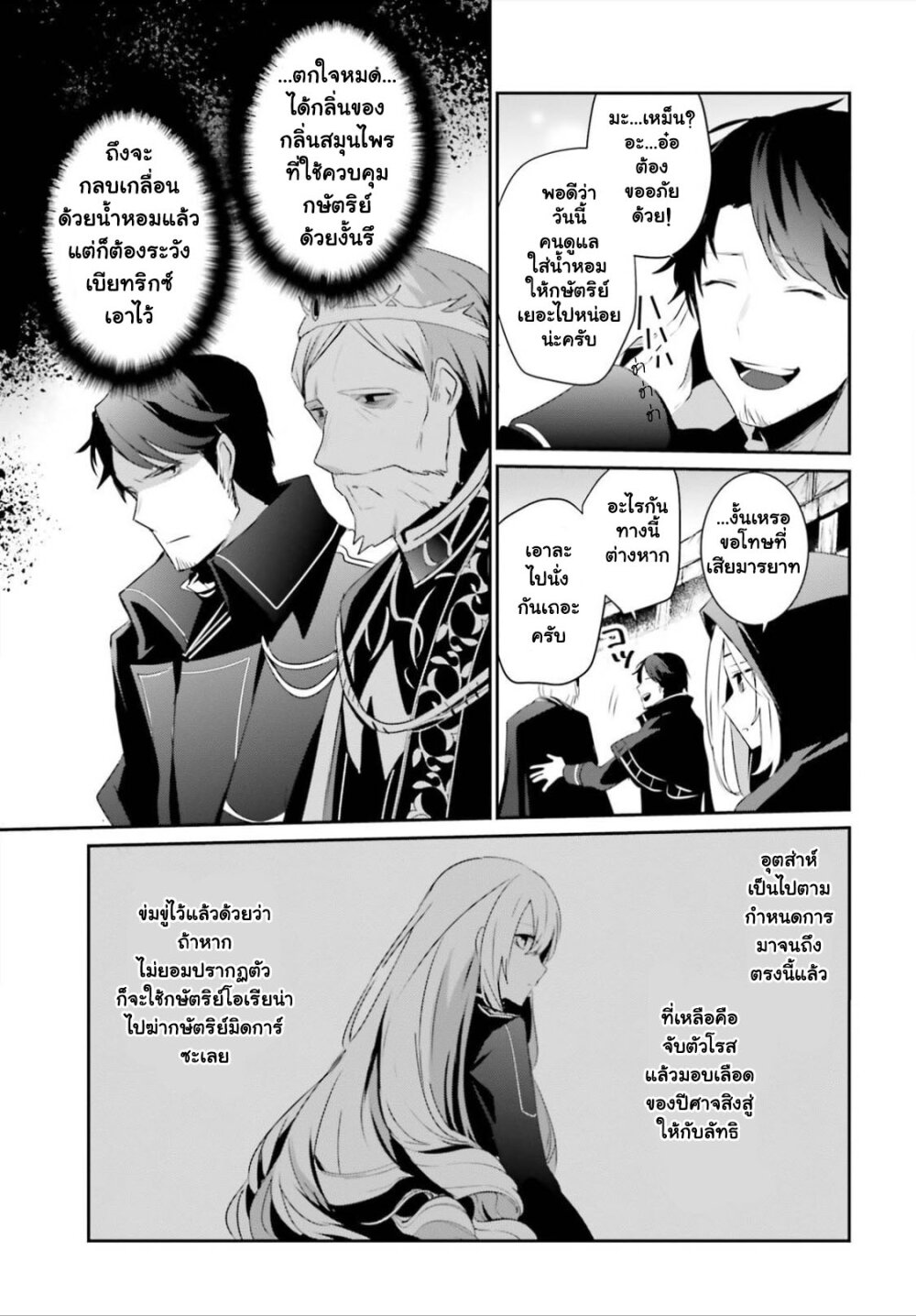 Kage no Jitsuryokusha ni Naritakute ตอนที่ 25 7