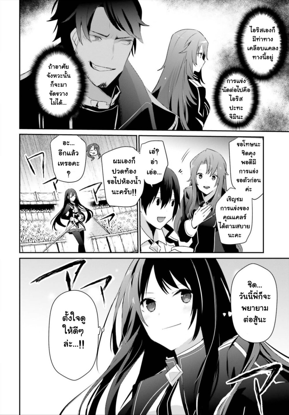 Kage no Jitsuryokusha ni Naritakute ตอนที่ 25 8