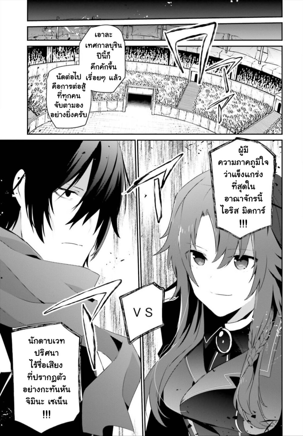 Kage no Jitsuryokusha ni Naritakute ตอนที่ 25 9