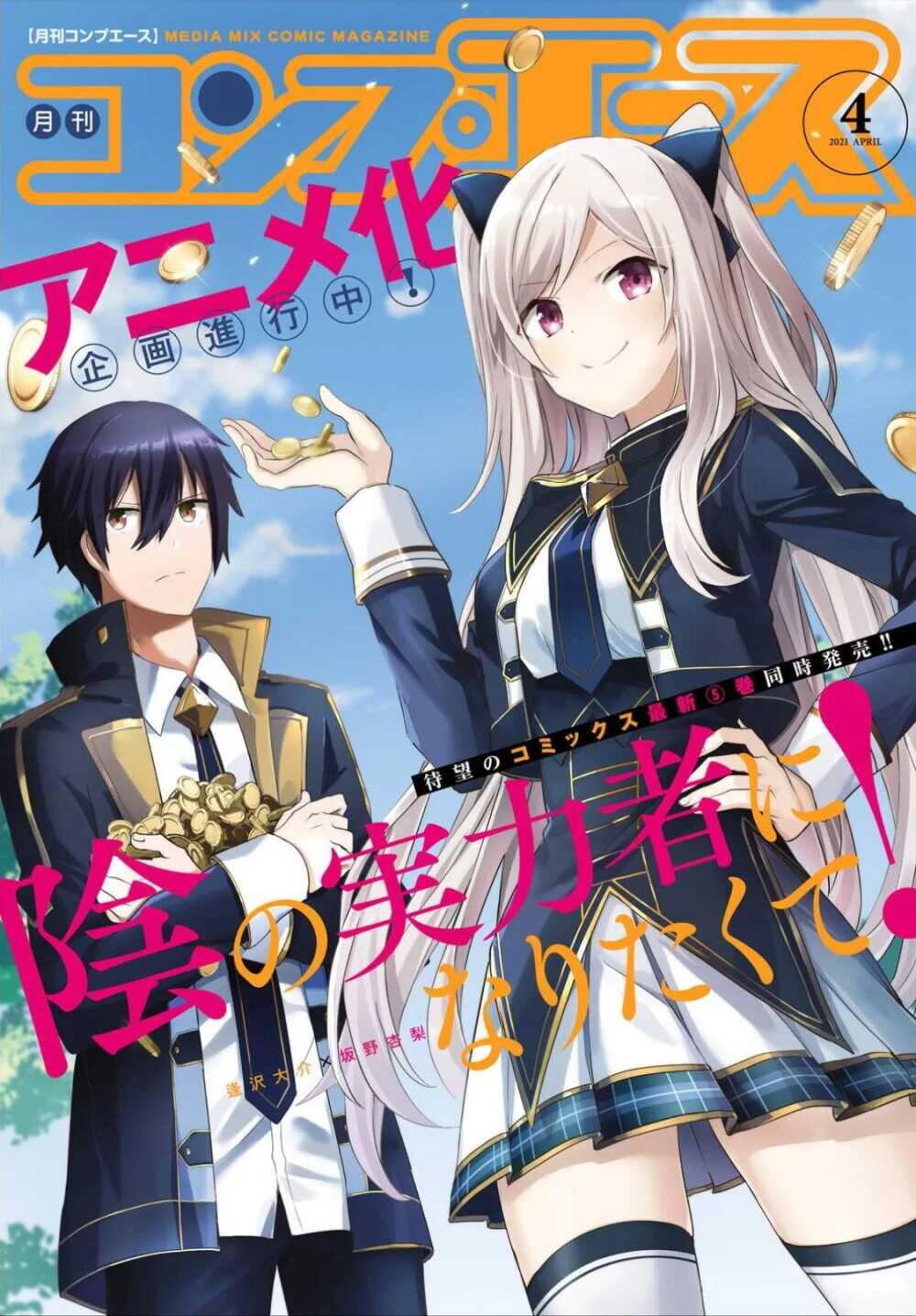 Kage no Jitsuryokusha ni Naritakute ตอนที่ 26 1