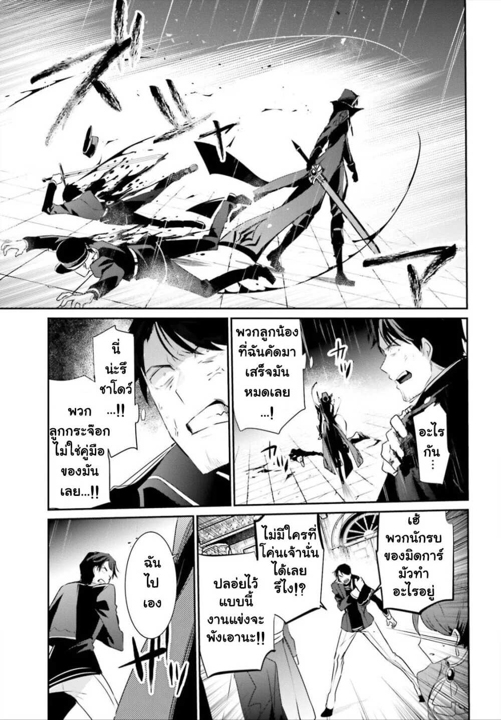 Kage no Jitsuryokusha ni Naritakute ตอนที่ 26 12