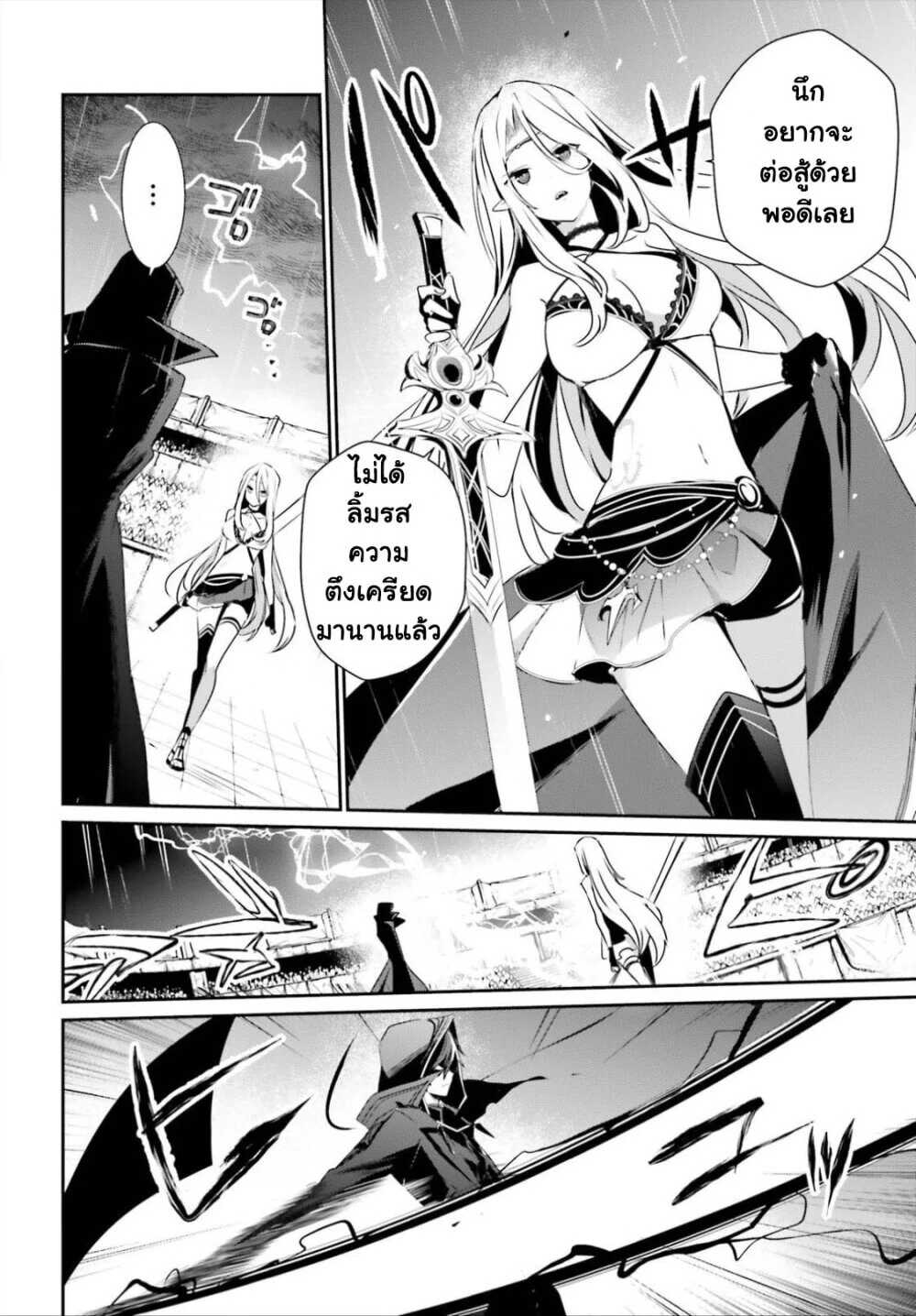 Kage no Jitsuryokusha ni Naritakute ตอนที่ 26 13