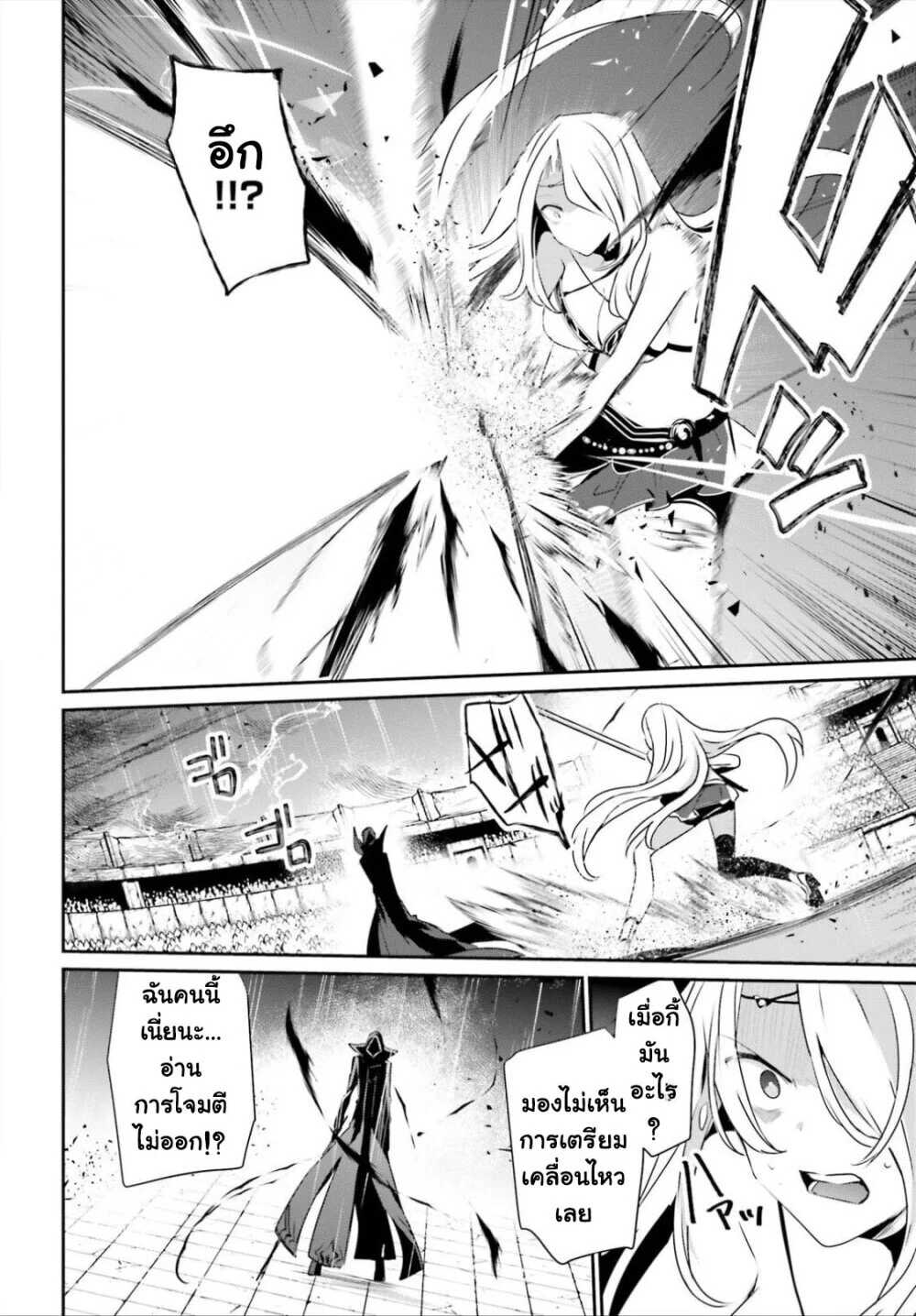 Kage no Jitsuryokusha ni Naritakute ตอนที่ 26 17