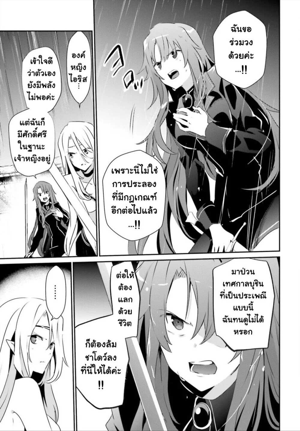 Kage no Jitsuryokusha ni Naritakute ตอนที่ 26 20