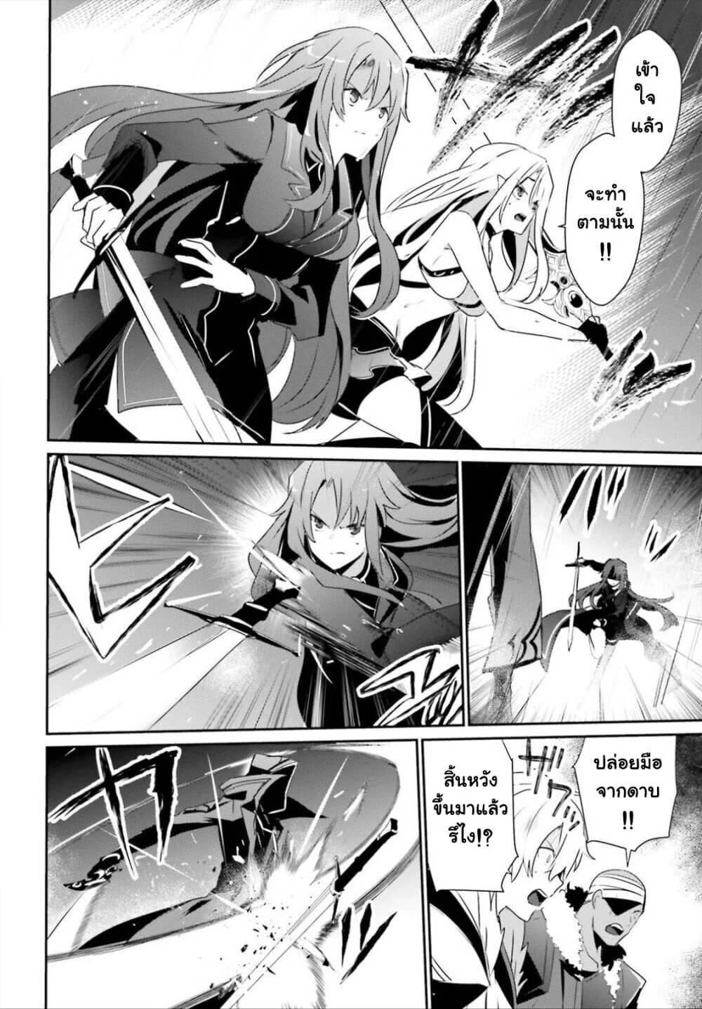 Kage no Jitsuryokusha ni Naritakute ตอนที่ 26 21