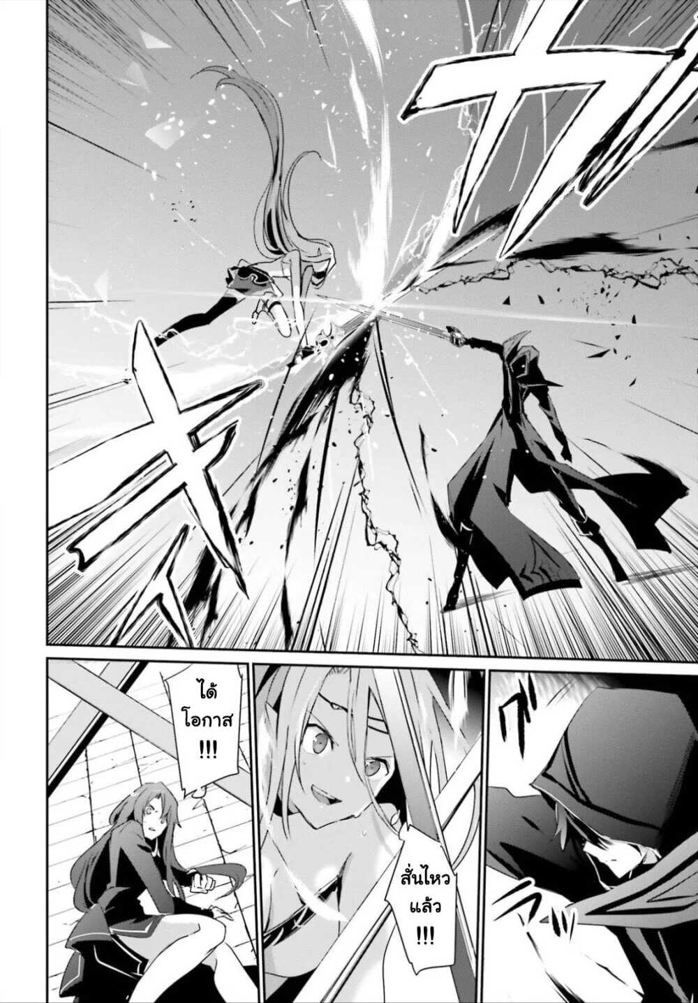 Kage no Jitsuryokusha ni Naritakute ตอนที่ 26 23