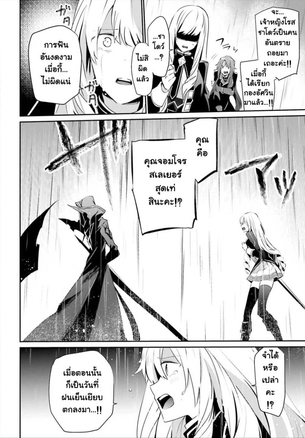 Kage no Jitsuryokusha ni Naritakute ตอนที่ 26 3