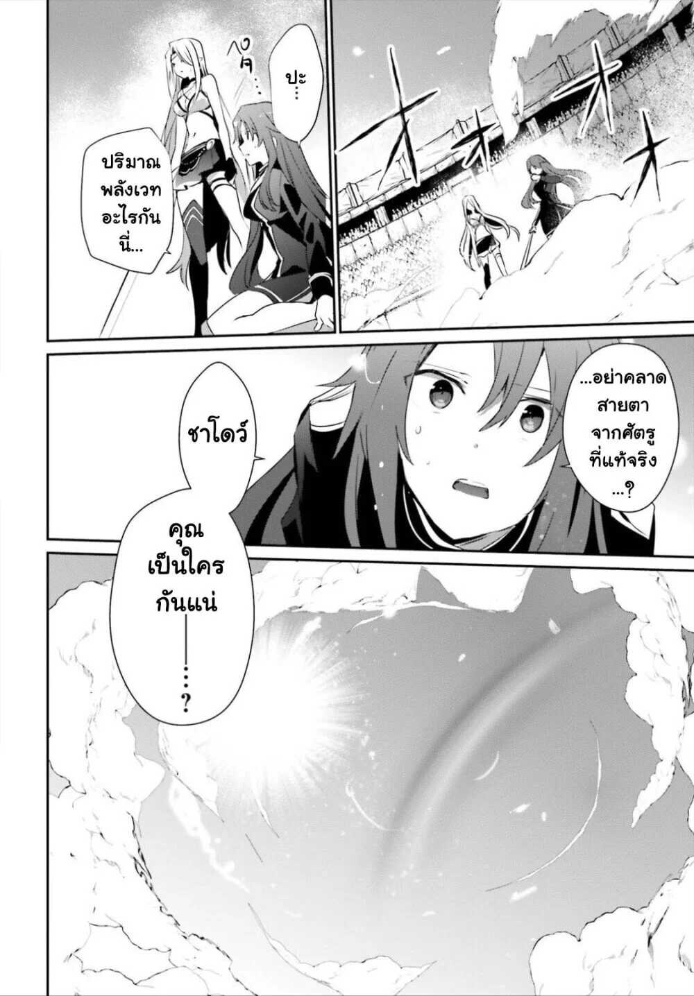 Kage no Jitsuryokusha ni Naritakute ตอนที่ 26 30