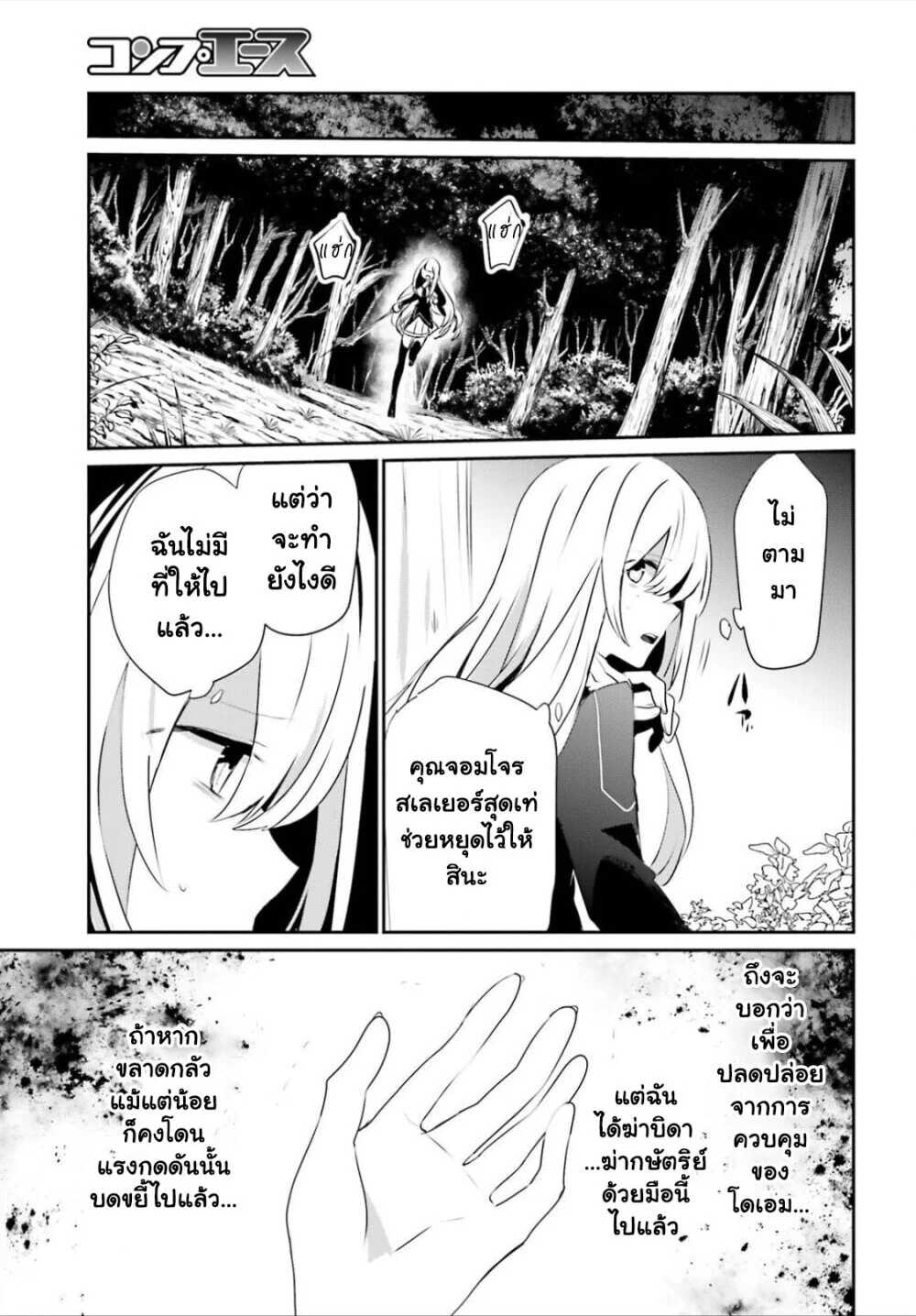 Kage no Jitsuryokusha ni Naritakute ตอนที่ 26 31