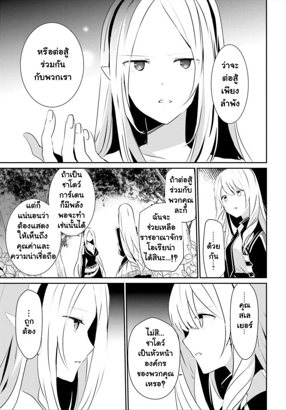 Kage no Jitsuryokusha ni Naritakute ตอนที่ 26 33