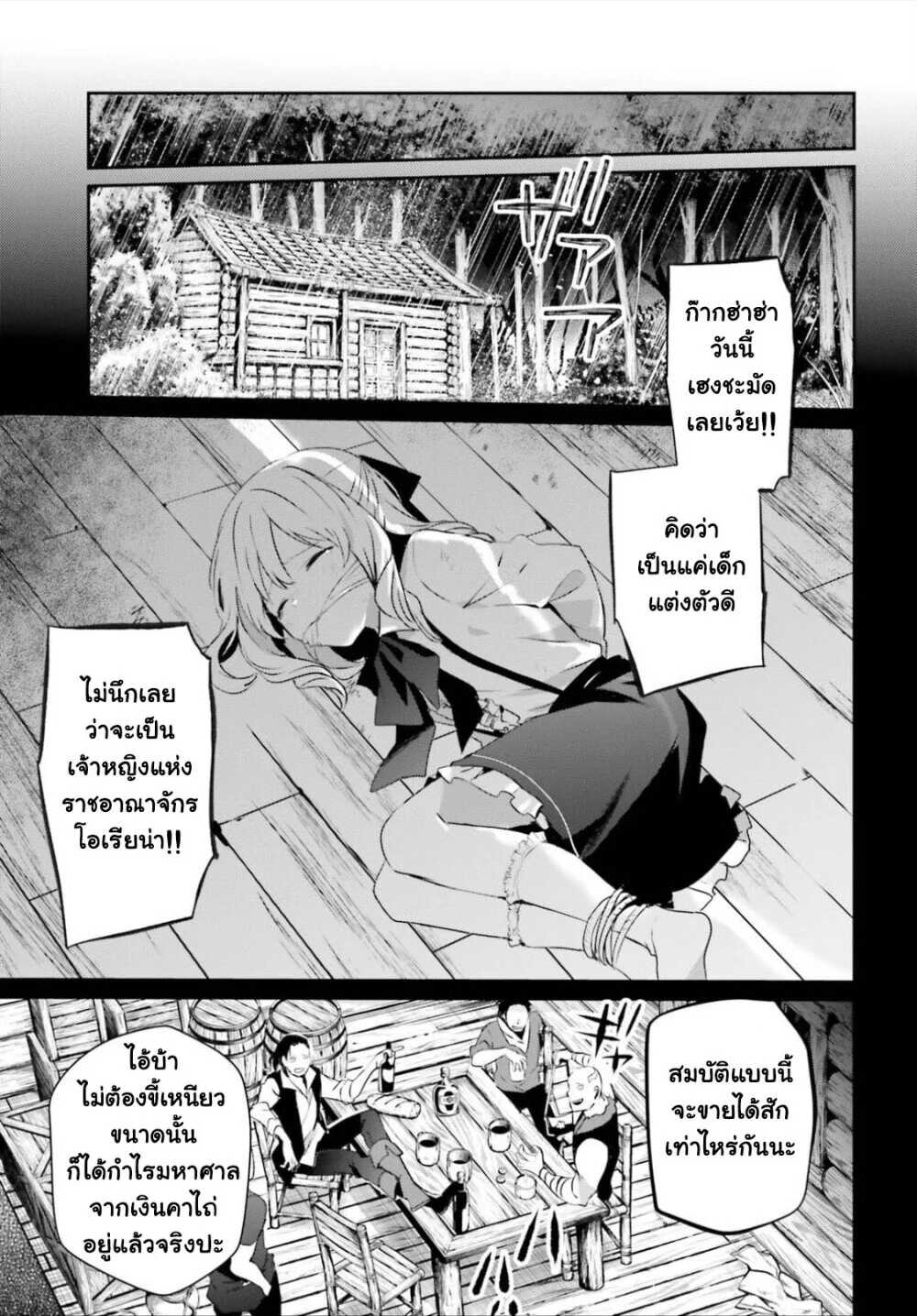 Kage no Jitsuryokusha ni Naritakute ตอนที่ 26 4