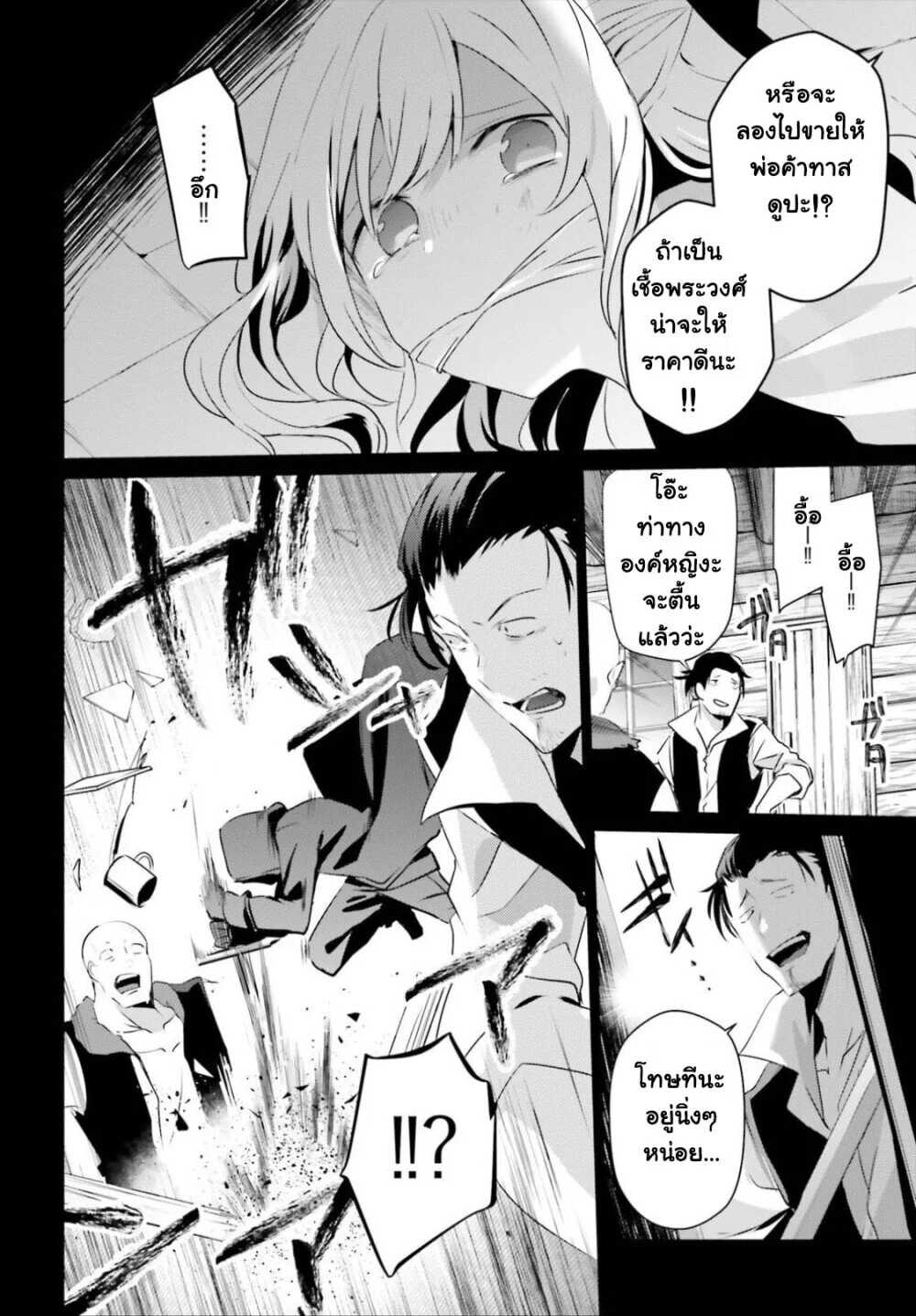 Kage no Jitsuryokusha ni Naritakute ตอนที่ 26 5