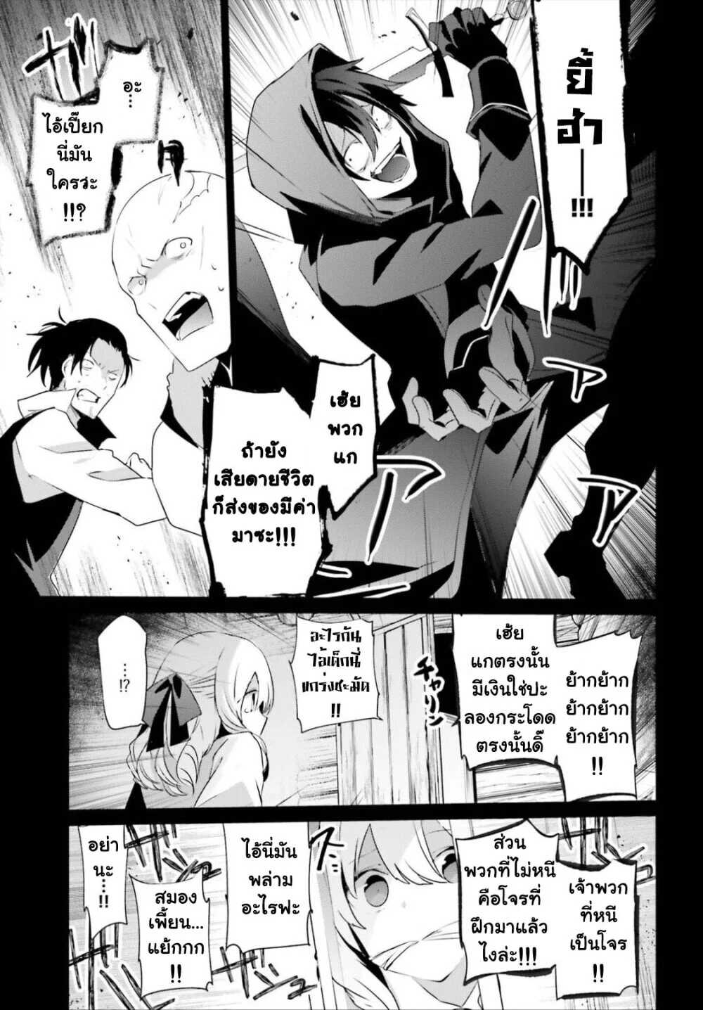 Kage no Jitsuryokusha ni Naritakute ตอนที่ 26 6