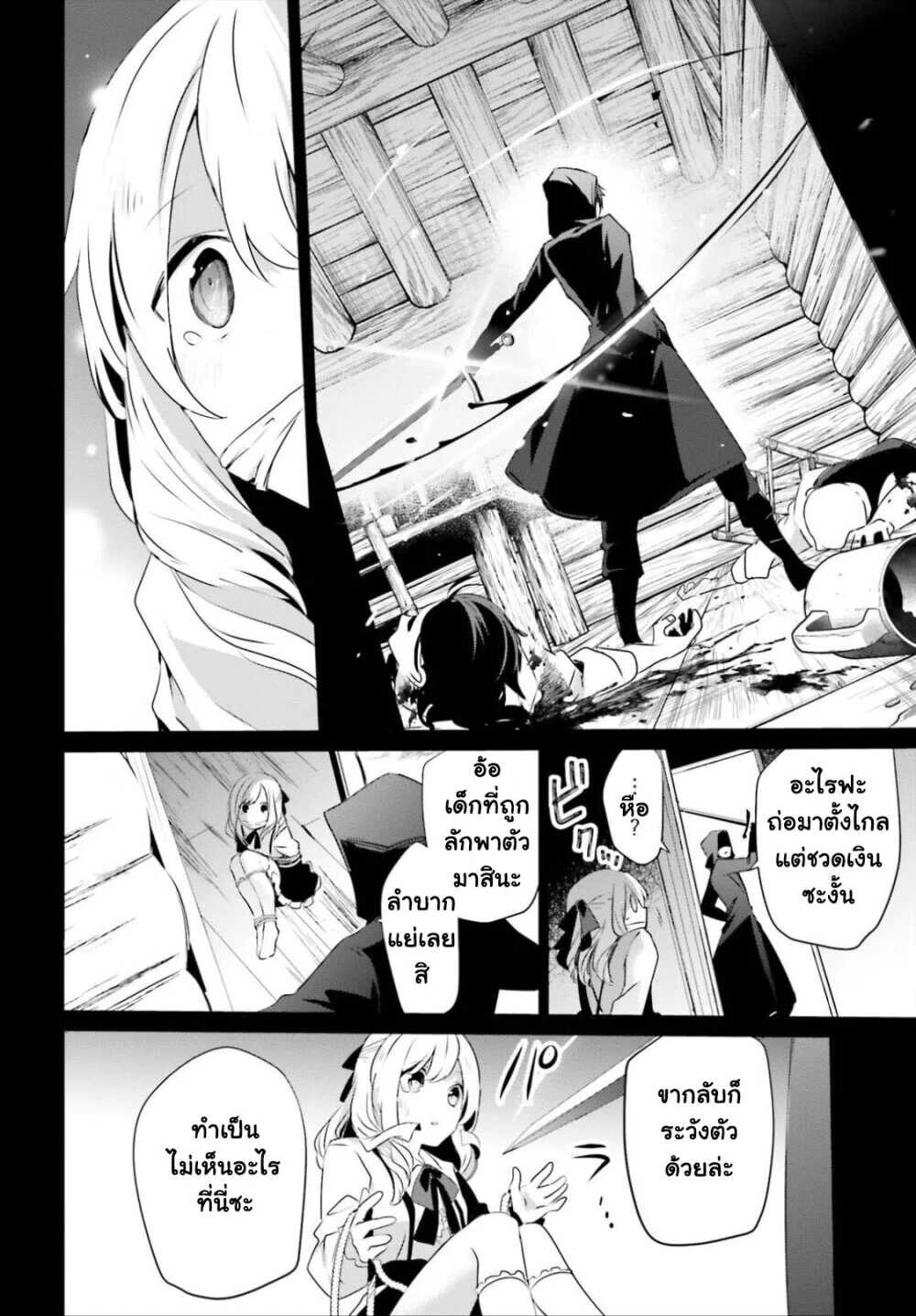 Kage no Jitsuryokusha ni Naritakute ตอนที่ 26 7