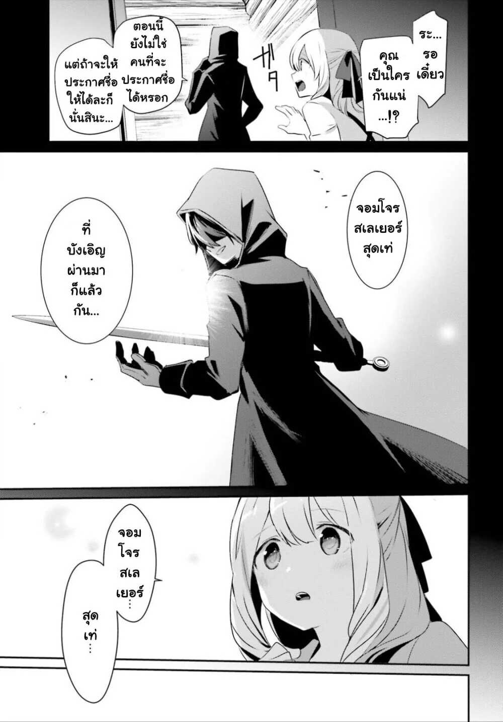 Kage no Jitsuryokusha ni Naritakute ตอนที่ 26 8