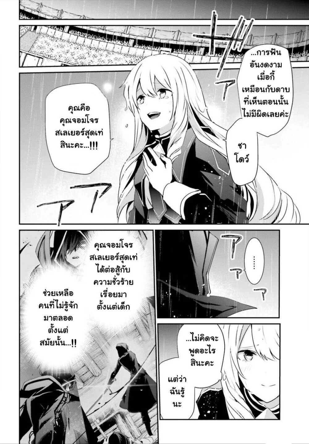 Kage no Jitsuryokusha ni Naritakute ตอนที่ 26 9
