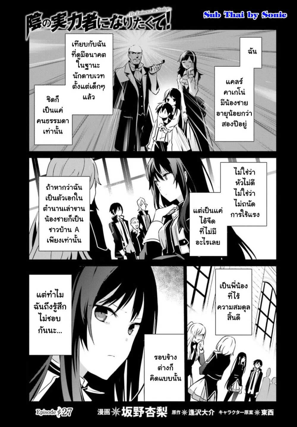 Kage no Jitsuryokusha ni Naritakute ตอนที่ 27 1