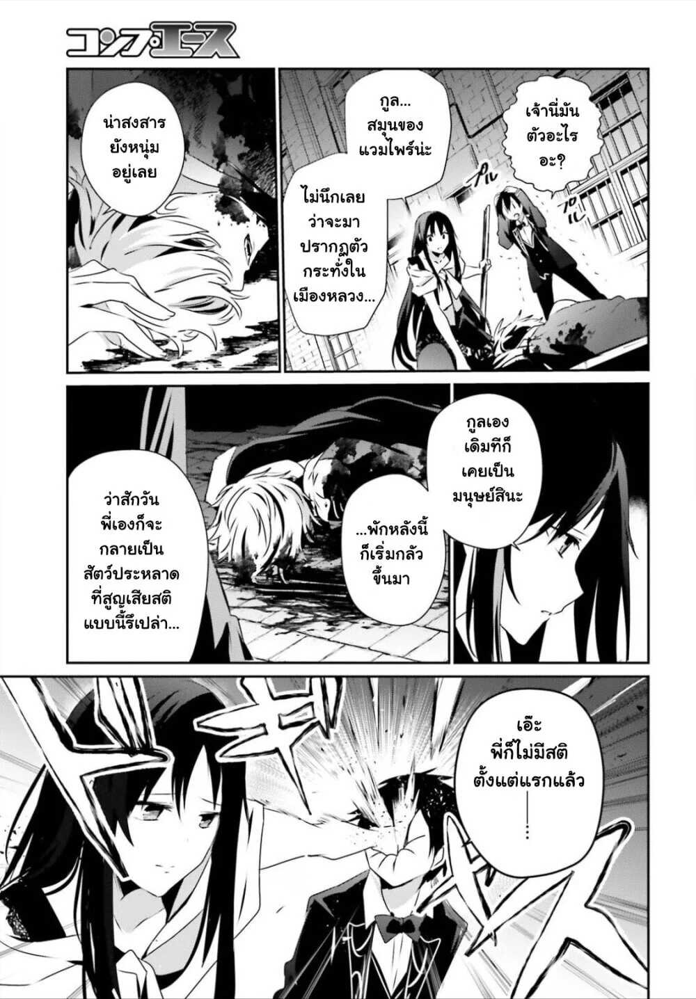 Kage no Jitsuryokusha ni Naritakute ตอนที่ 27 13