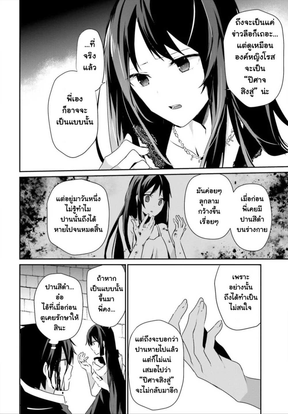 Kage no Jitsuryokusha ni Naritakute ตอนที่ 27 14
