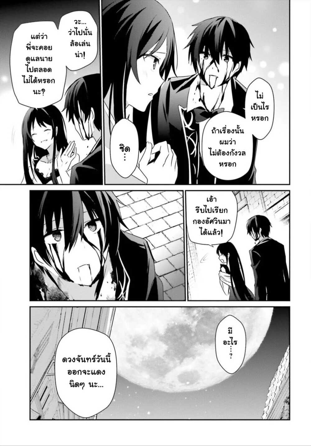 Kage no Jitsuryokusha ni Naritakute ตอนที่ 27 15