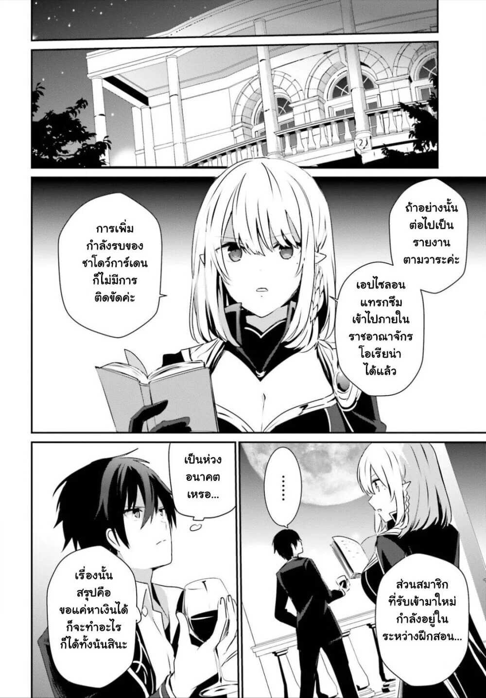 Kage no Jitsuryokusha ni Naritakute ตอนที่ 27 16