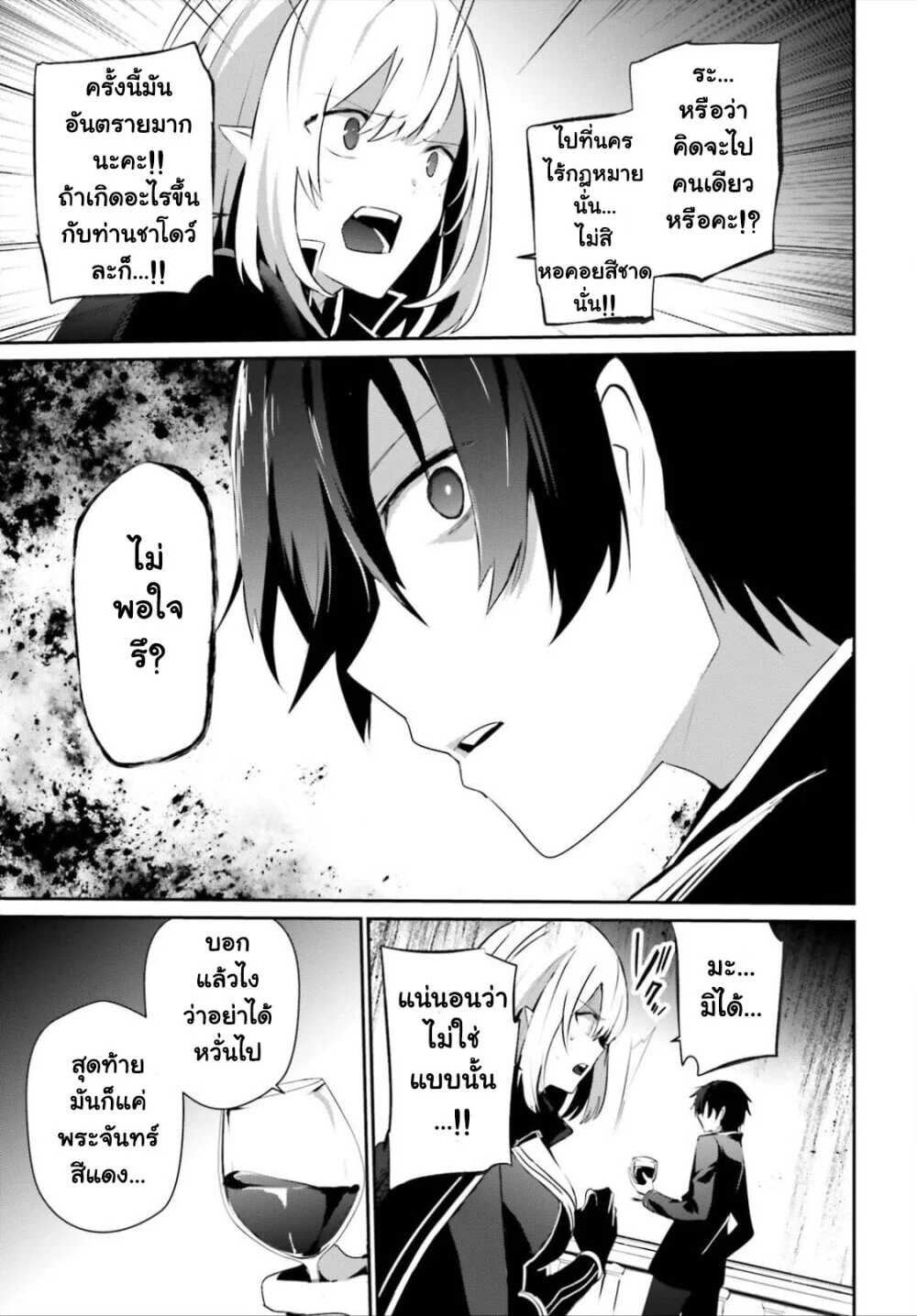 Kage no Jitsuryokusha ni Naritakute ตอนที่ 27 19