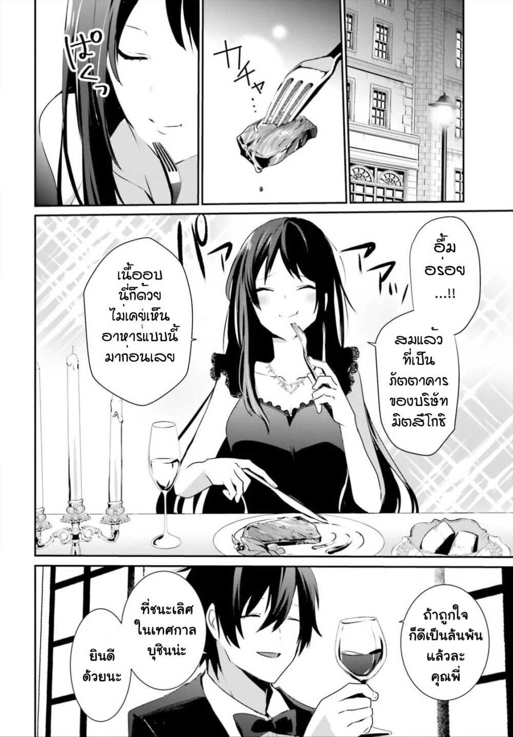 Kage no Jitsuryokusha ni Naritakute ตอนที่ 27 2